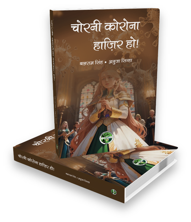 Chorni Corona Hajir Ho!